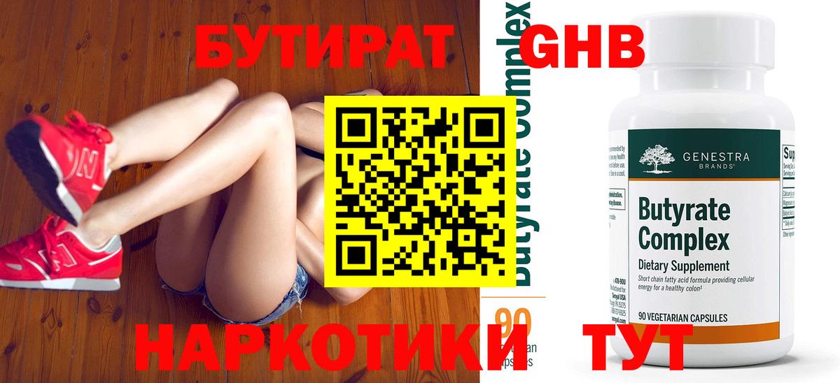 Бутират BDO 33% Воскресенск