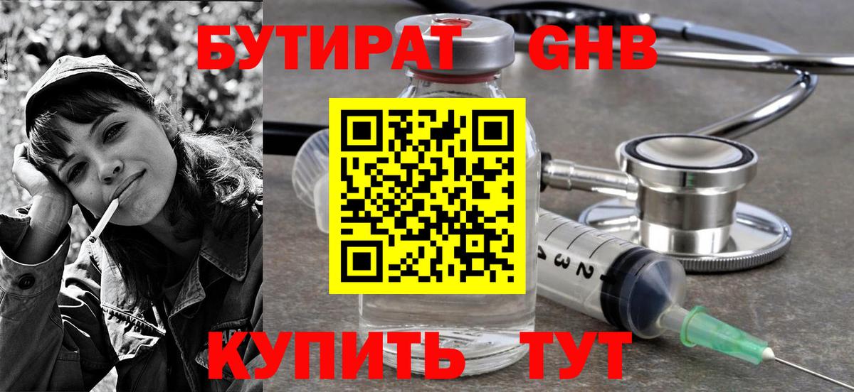 Бутират  Вход с VPN  Воскресенск  БУТИРАТ Butirat 
