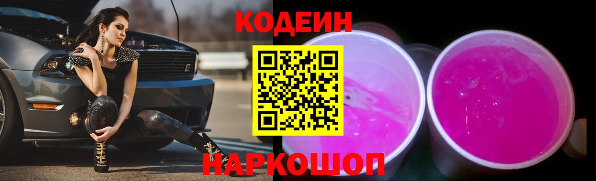 Кодеиновый сироп Lean напиток Lean (лин)  Кодеиновый сироп Lean напиток Lean (лин)  Воскресенск  Вход с VPN 