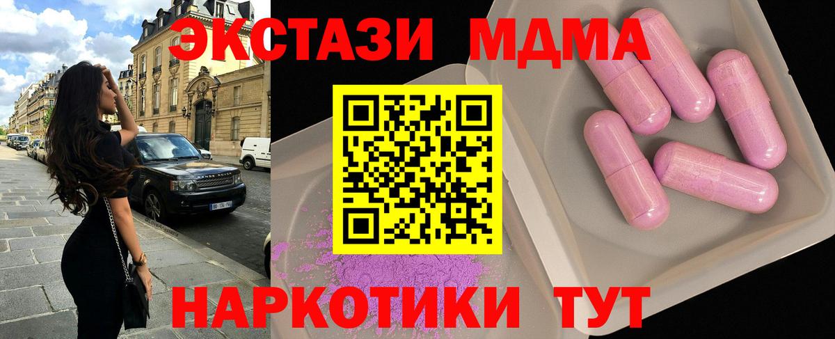 МДМА crystal  Вход с VPN  МДМА VHQ  MDMA  Воскресенск 