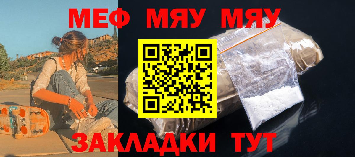 Меф мяу мяу мука Воскресенск