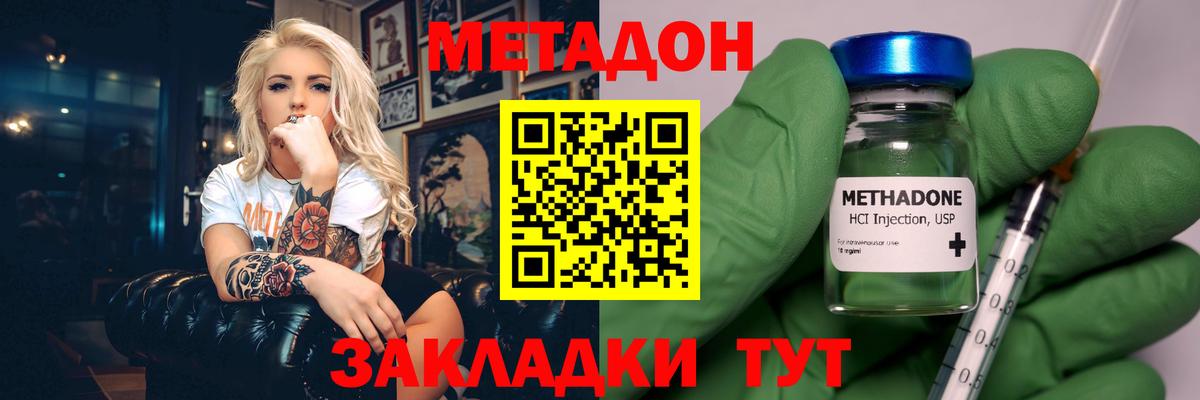 Метадон methadone Воскресенск